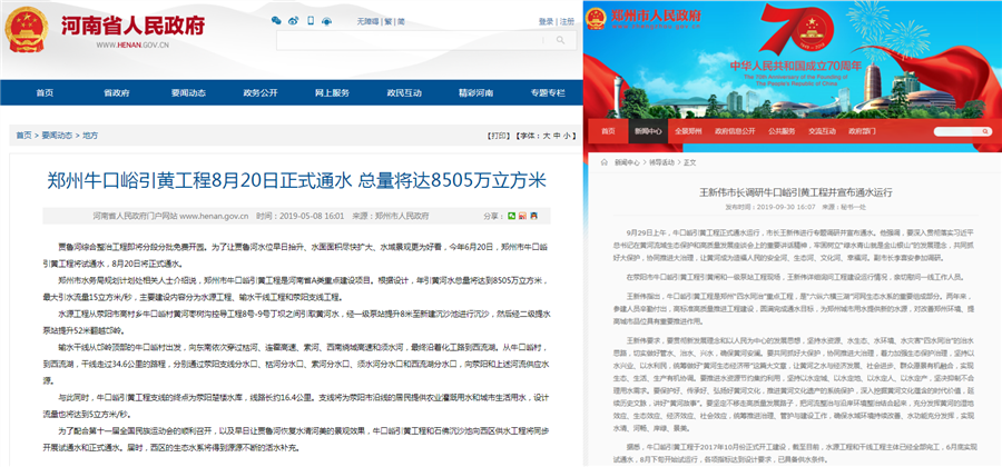 鄭州牛口峪引黃工程鋁都閥門貢獻力量 鄭州牛口峪引黃工程鋁都閥門貢獻力量